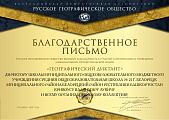МОБУ СОШ № 21 г. Белорецк - Сертификат руководителя 2021